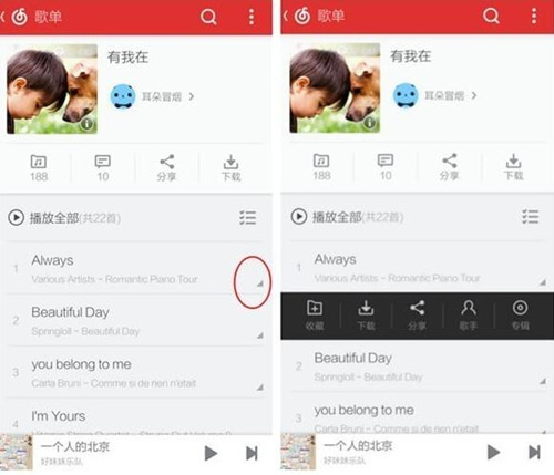 网易云在线音乐使用教程