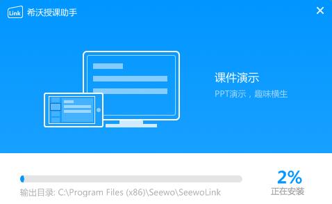 希沃授课助安装使用方法教学
