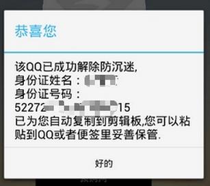 防沉迷解除
