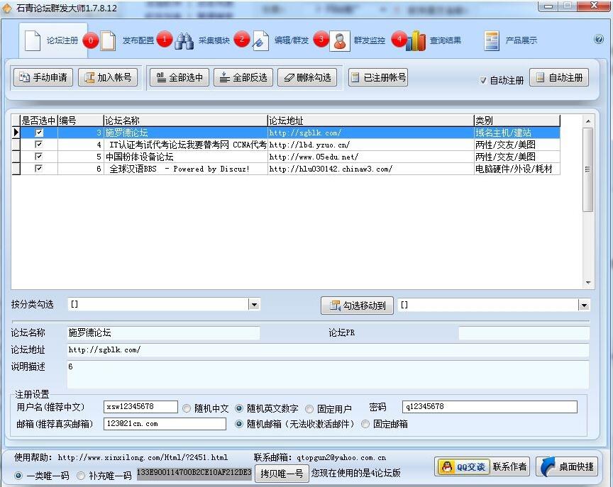 分类信息群发软件