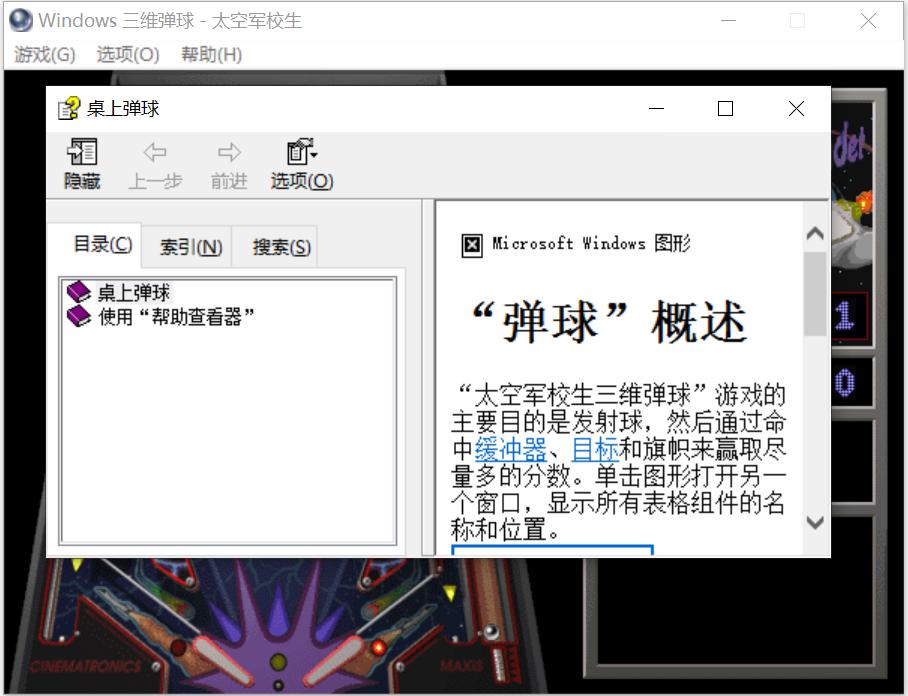 三维弹球下载