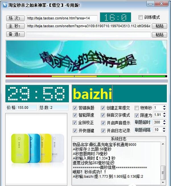 淘宝抢拍器