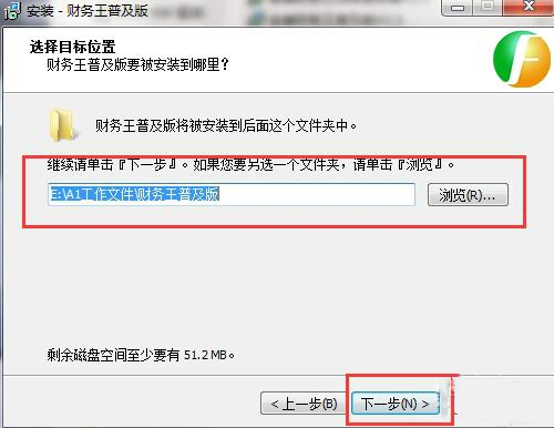 财务王软件安装使用教程