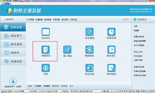 财务王软件安装使用教程