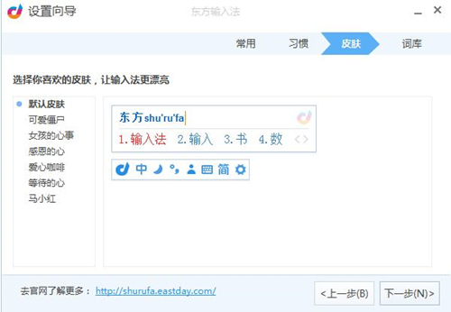 东方拼音输入法使用教程