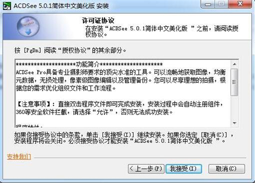 教你如何安装使用acdsee免费版