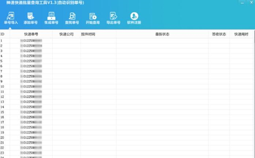 快递自动识别查询软件