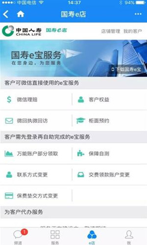 国寿e店官方下载使用说明