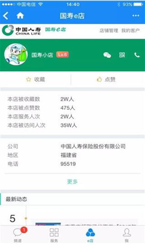 国寿e店官方下载使用说明
