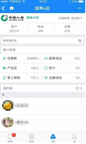 国寿e店官方下载使用说明