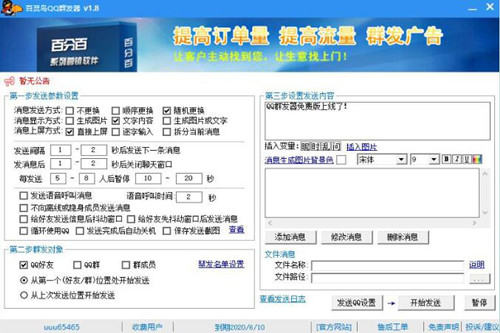 qq群发工具使用教程
