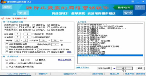 qq群发工具使用教程