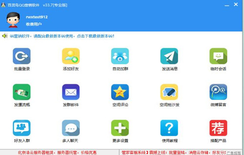 qq群发工具使用教程