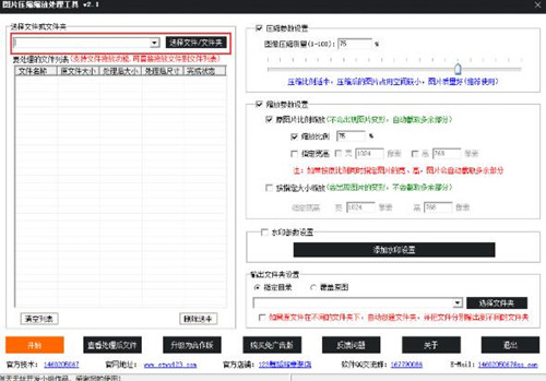 图片缩小工具压缩缩放处理