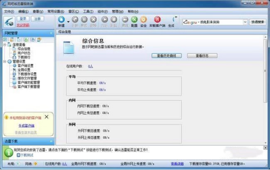 网吧版迅雷