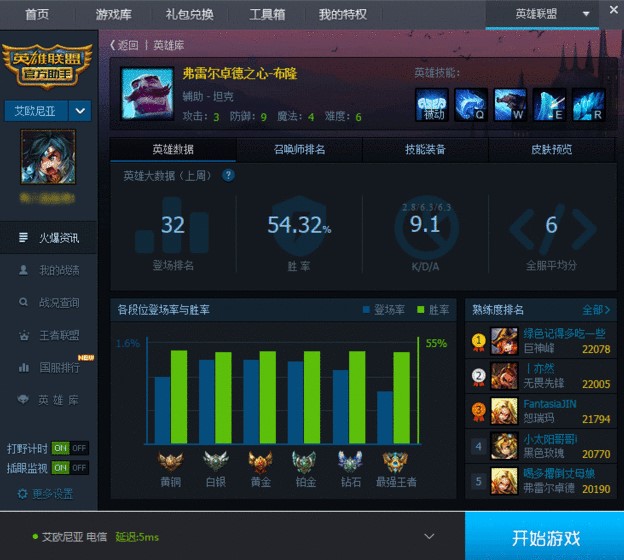 图：LOL助手官方下载