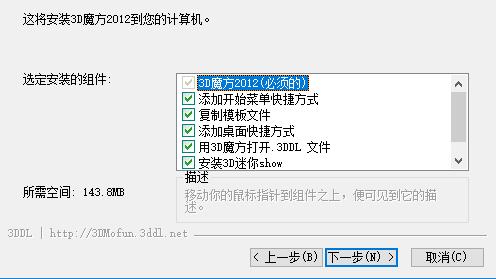 3DMO安装使用教程