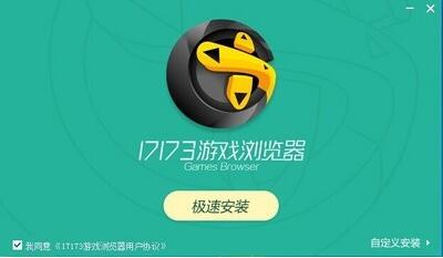 17173浏览器下载安装教程