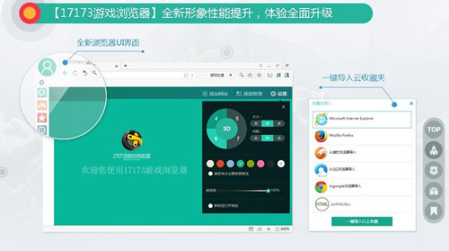 17173浏览器下载安装教程