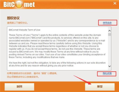 bt工具比特彗星安装使用教学