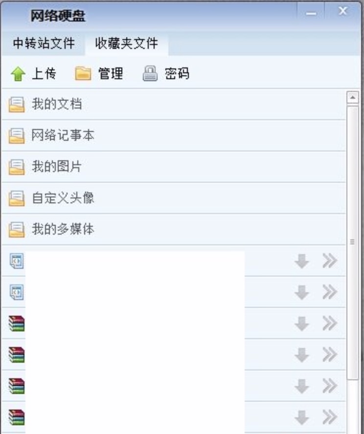 qq网络硬盘