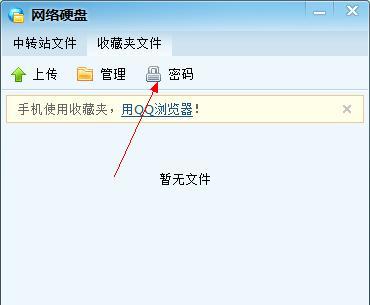 qq网络硬盘