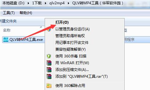 qlv2mp4安装使用教程
