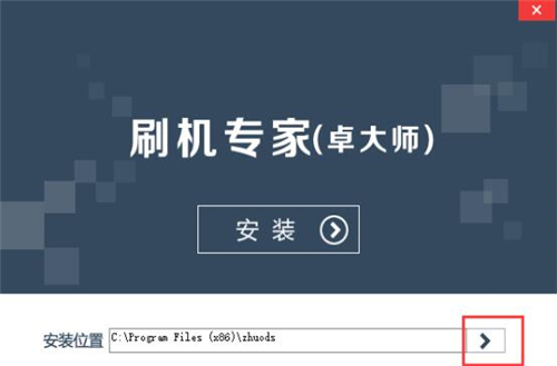 卓大师手机一键刷机软件