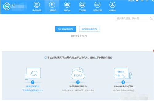 卓大师手机一键刷机软件