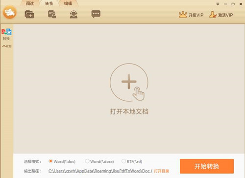 极速pdf转word使用教程