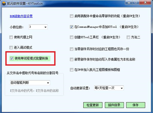 凯元工具安装使用教学指南