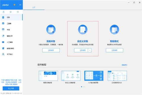 淘宝评价采集使用教学分享