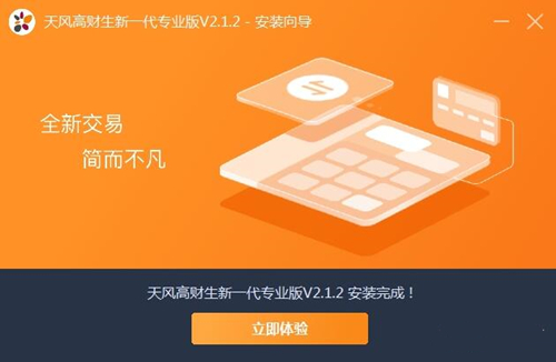 天风证券下载安装指南