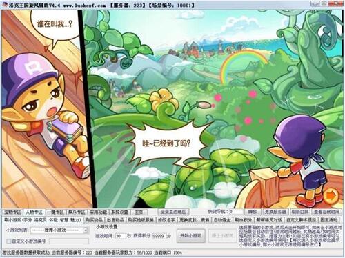 旋风辅助洛克王国