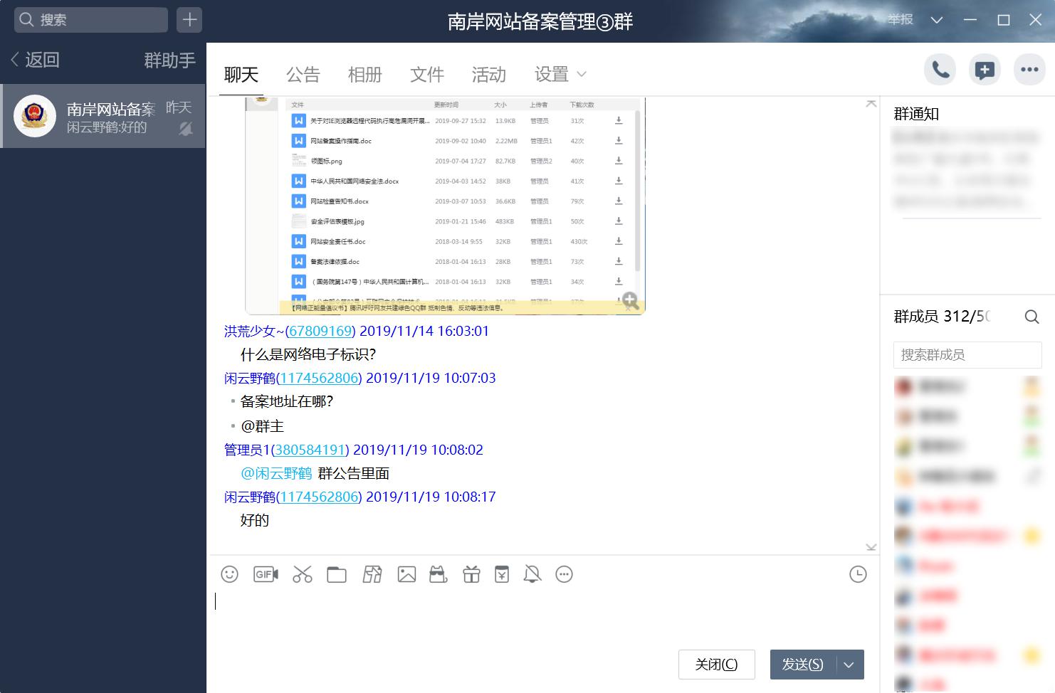 QQ群文件下载