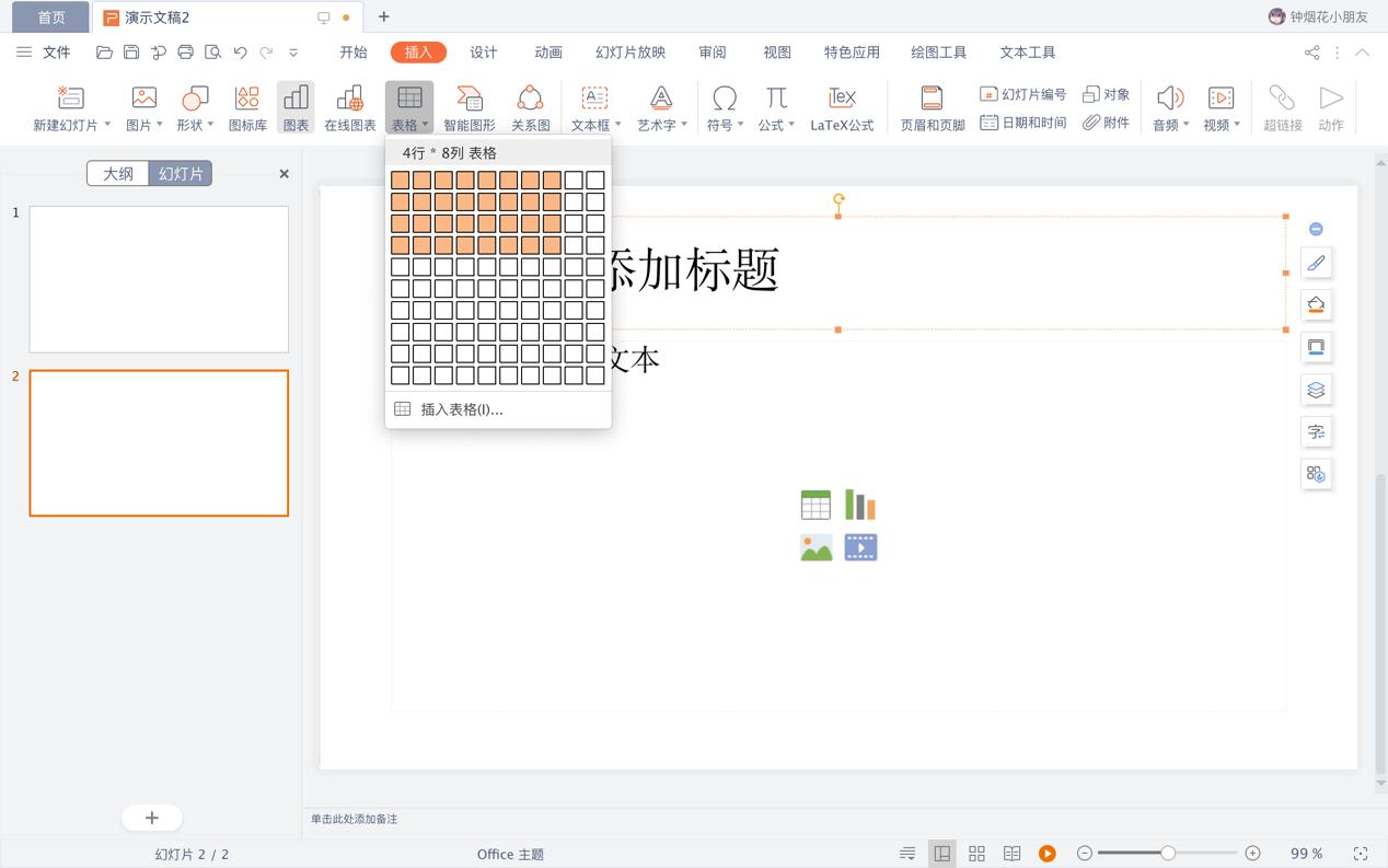 WPS做PPT