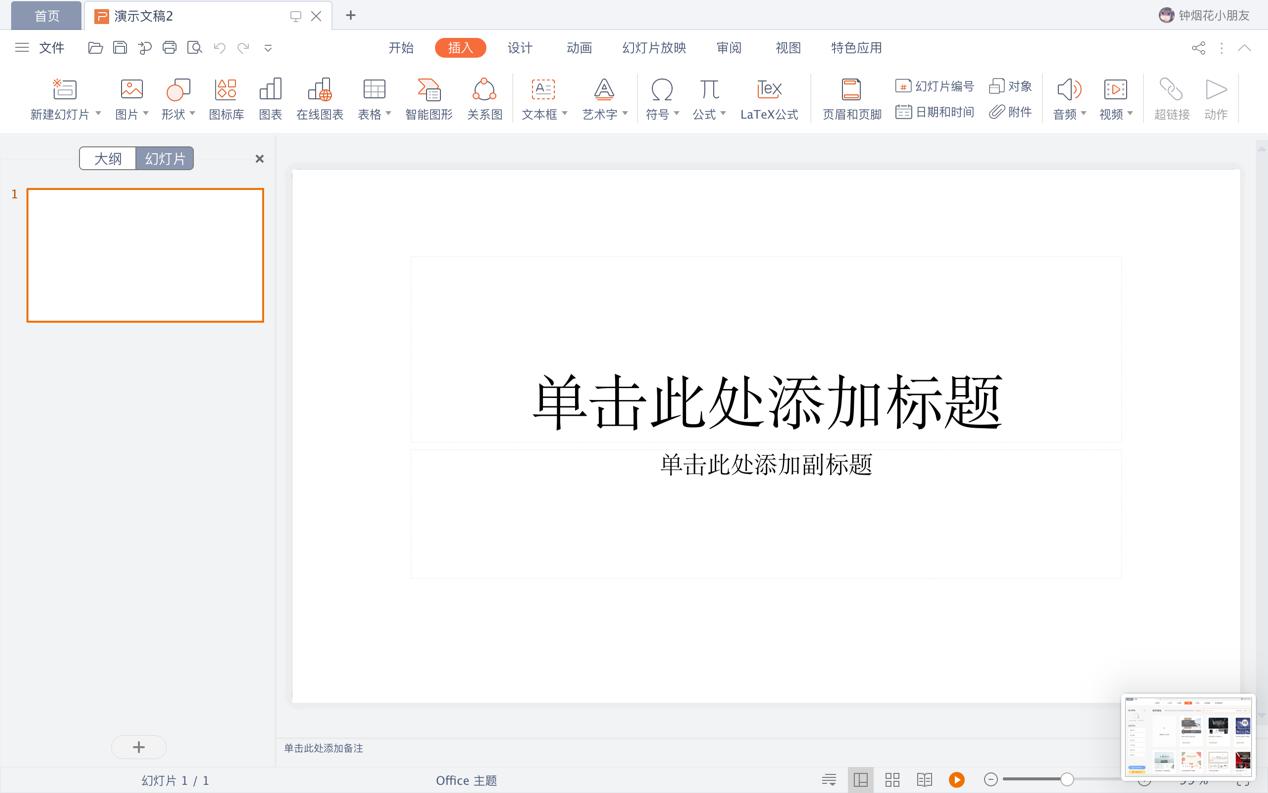 WPS做PPT
