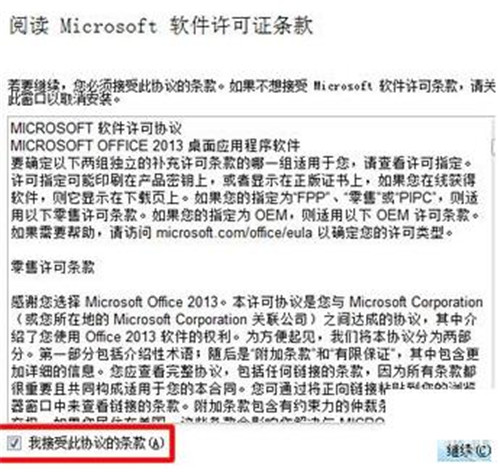 PowerPoint 2013 官方正式版下载安装使用教程
