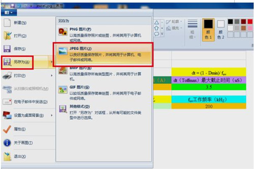 如何把Excel文件转换成JPG格式的图片教程
