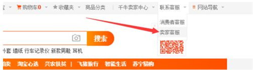 淘宝买家/商家怎么联系淘宝在线客服服务热线教程