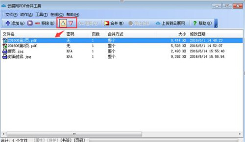 云展网pdf合并工具下载使用教程