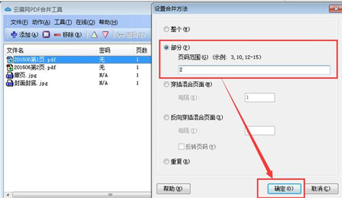 云展网pdf合并工具下载使用教程