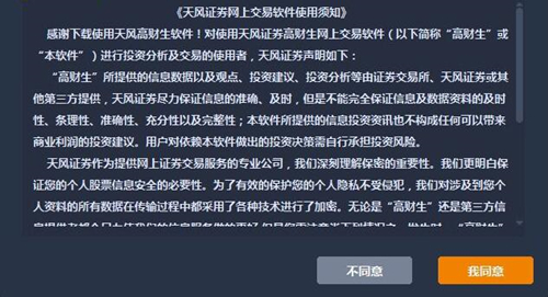 天风高财生官网下载安装教程