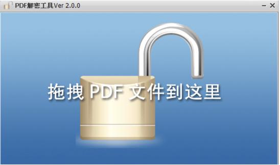 文件解密软件
