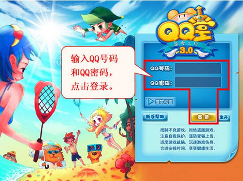 qq堂下载