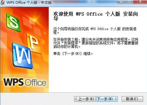 wps软件下载安装使用教程