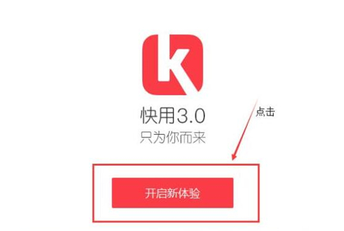 快用苹果手机助手安装使用教学指南