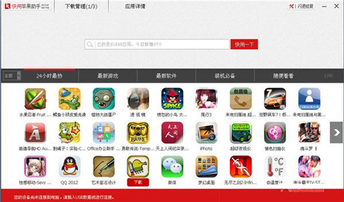 快用苹果手机助手安装使用教学指南