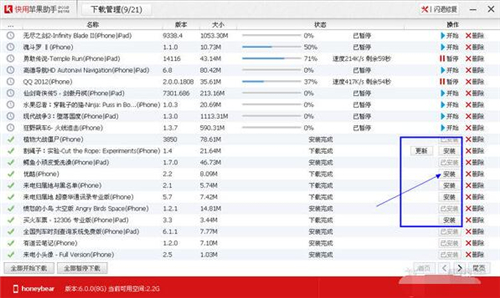 快用苹果手机助手安装使用教学指南