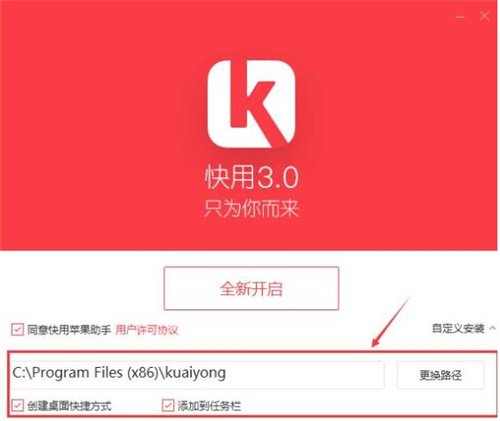 快用苹果手机助手安装使用教学指南